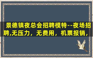 白银夜场招聘